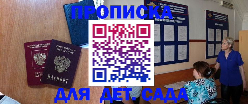 регистрация для дет. сада в Сыктывкаре