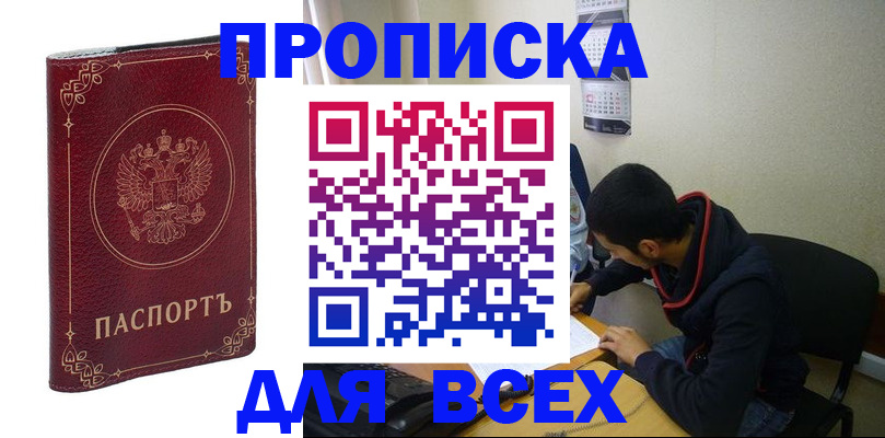 прописка ребенка в Сыктывкаре